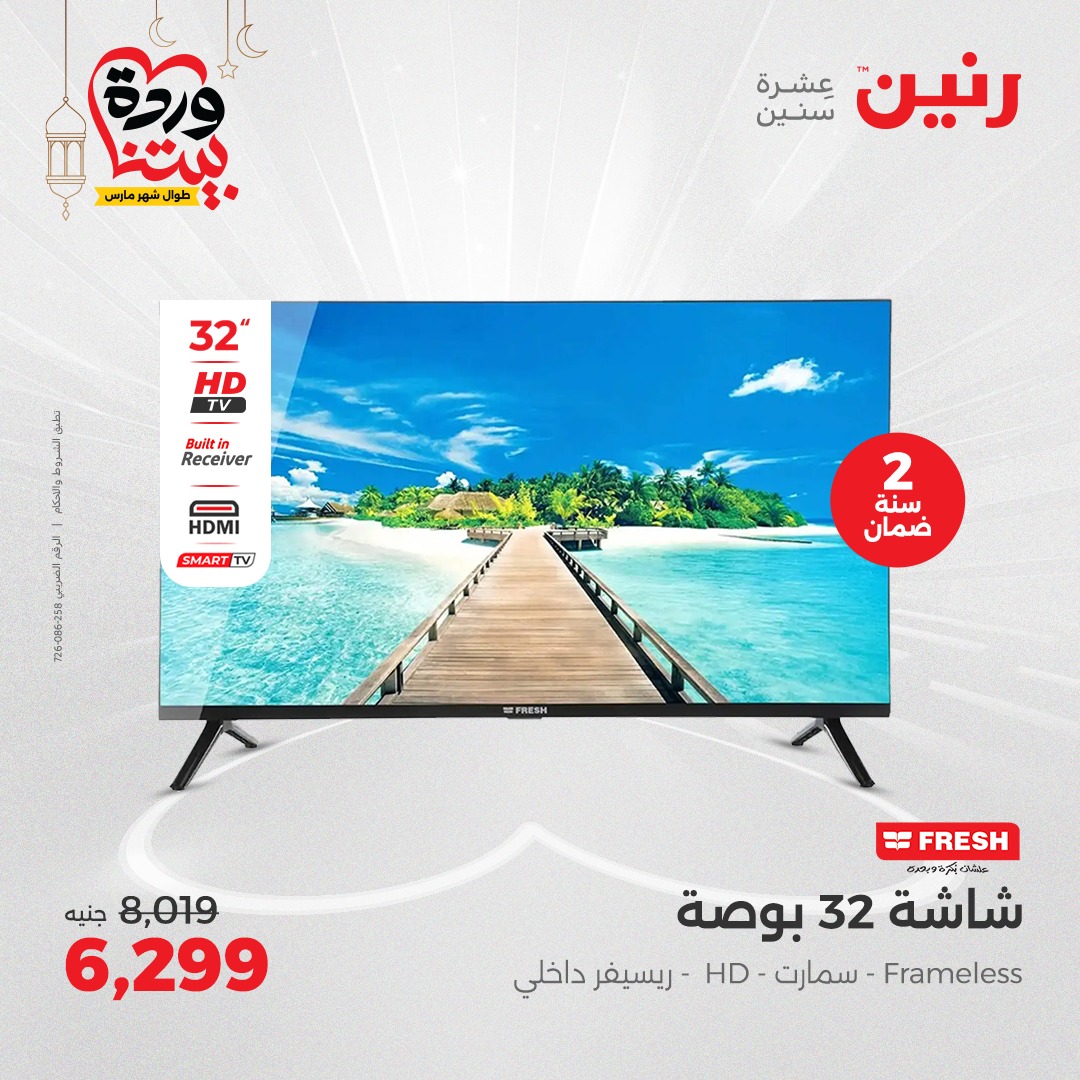 raneen offers from 16mar to 17mar 2025 عروض رنين من 16 مارس حتى 17 مارس 2025 صفحة رقم 136